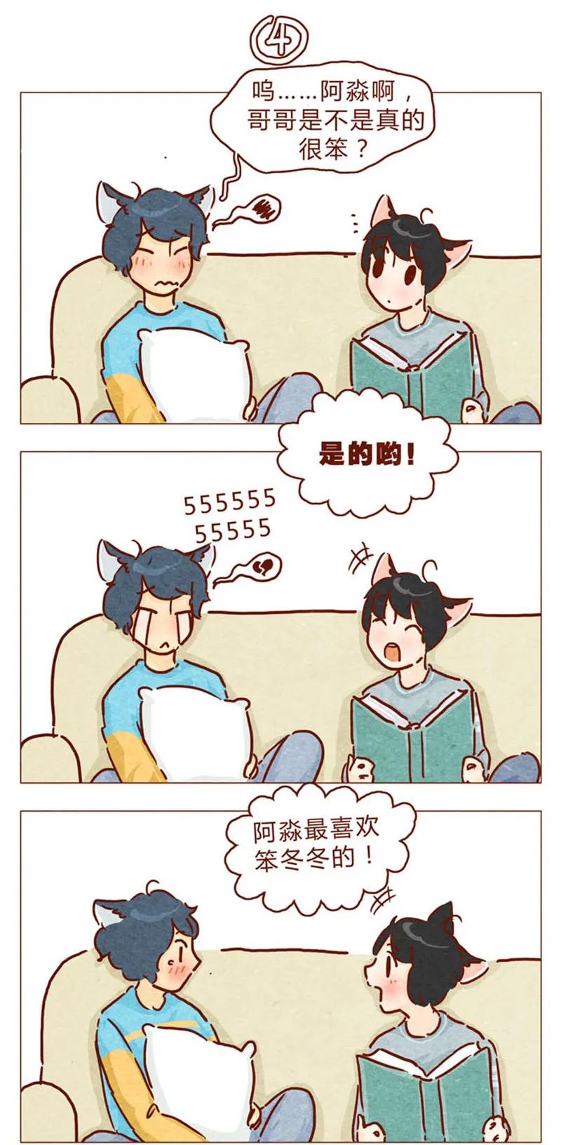 第87话沙发茶话会-喂，看见耳朵啦-特雷西胡,漫漫漫画（第10张）