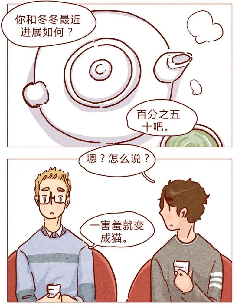 第87话沙发茶话会-喂，看见耳朵啦-特雷西胡,漫漫漫画（第2张）