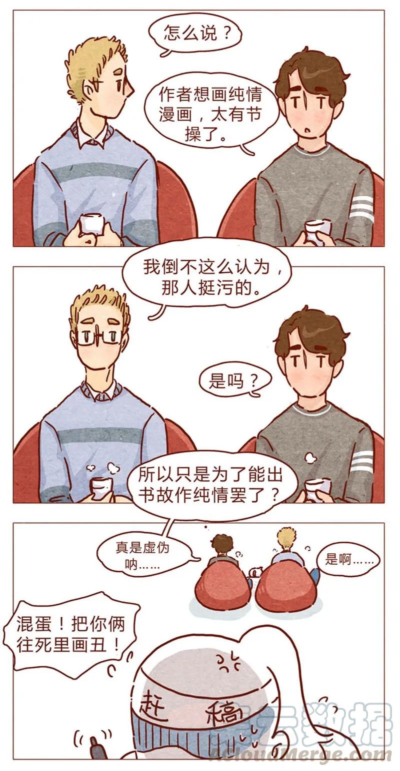第87话沙发茶话会-喂，看见耳朵啦-特雷西胡,漫漫漫画（第9张）