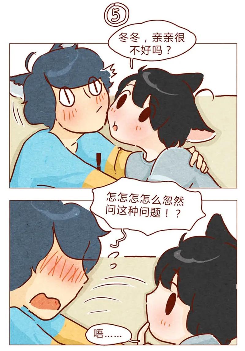 第87话沙发茶话会-喂，看见耳朵啦-特雷西胡,漫漫漫画（第12张）