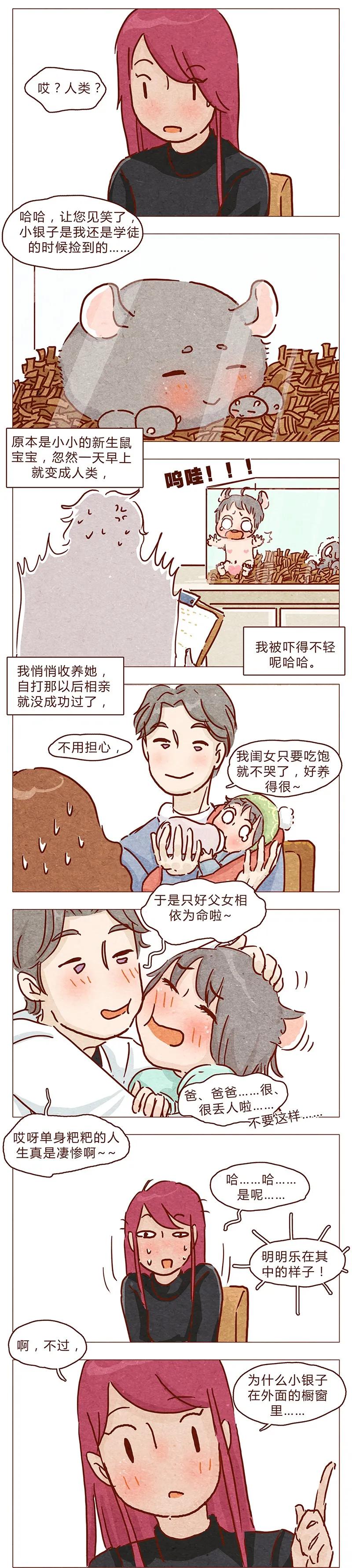 第88话我爸爸是人类哦-喂，看见耳朵啦-特雷西胡,漫漫漫画（第2张）