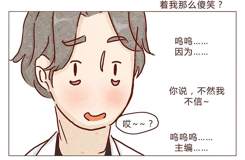 第88话我爸爸是人类哦-喂，看见耳朵啦-特雷西胡,漫漫漫画（第10张）