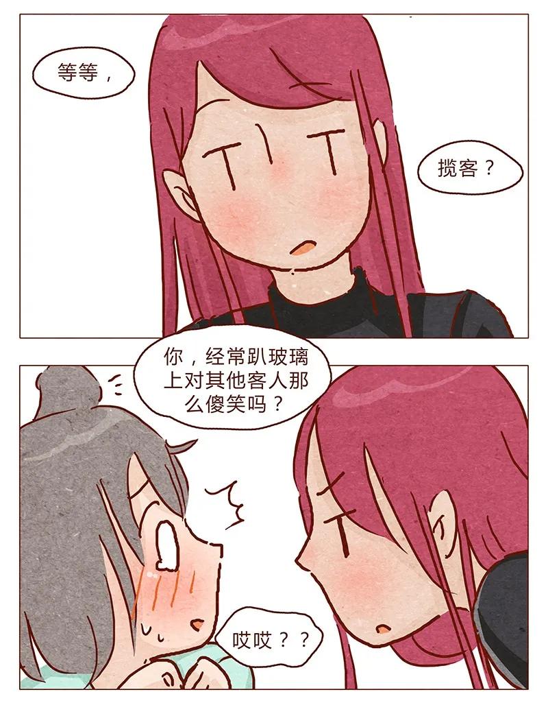 第88话我爸爸是人类哦-喂，看见耳朵啦-特雷西胡,漫漫漫画（第6张）