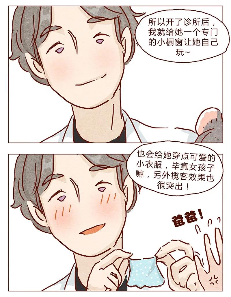 第88话我爸爸是人类哦-喂，看见耳朵啦-特雷西胡,漫漫漫画（第4张）