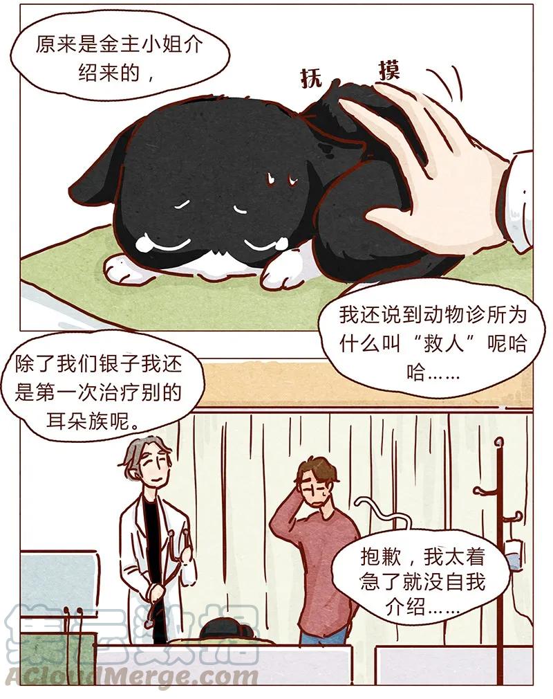 第89话阿淼医院初体验-喂，看见耳朵啦-特雷西胡,漫漫漫画（第5张）