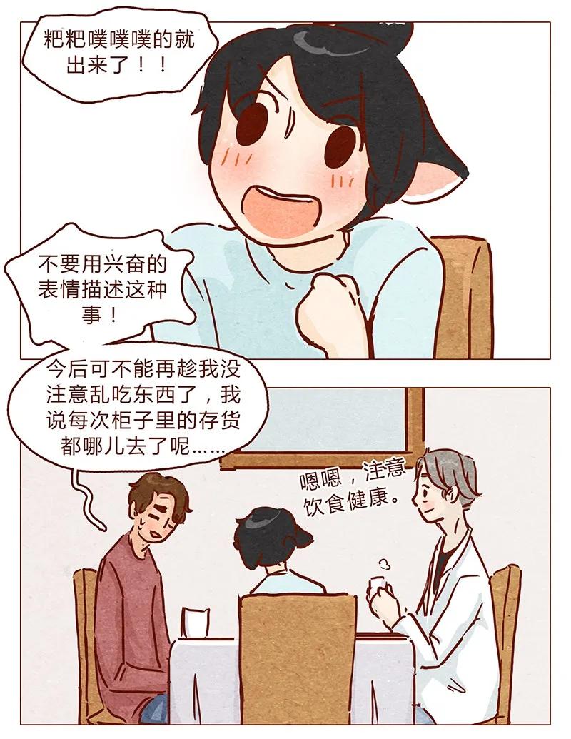 第90话阿淼要去工作啦~-喂，看见耳朵啦-特雷西胡,漫漫漫画（第2张）