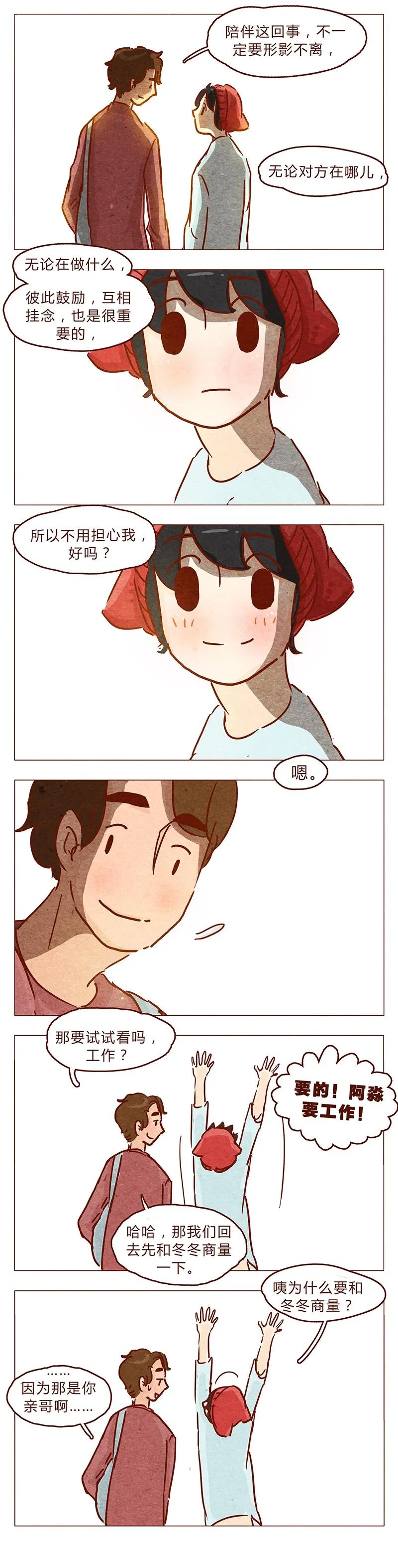 第90话阿淼要去工作啦~-喂，看见耳朵啦-特雷西胡,漫漫漫画（第16张）
