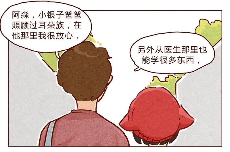 第90话阿淼要去工作啦~-喂，看见耳朵啦-特雷西胡,漫漫漫画（第10张）