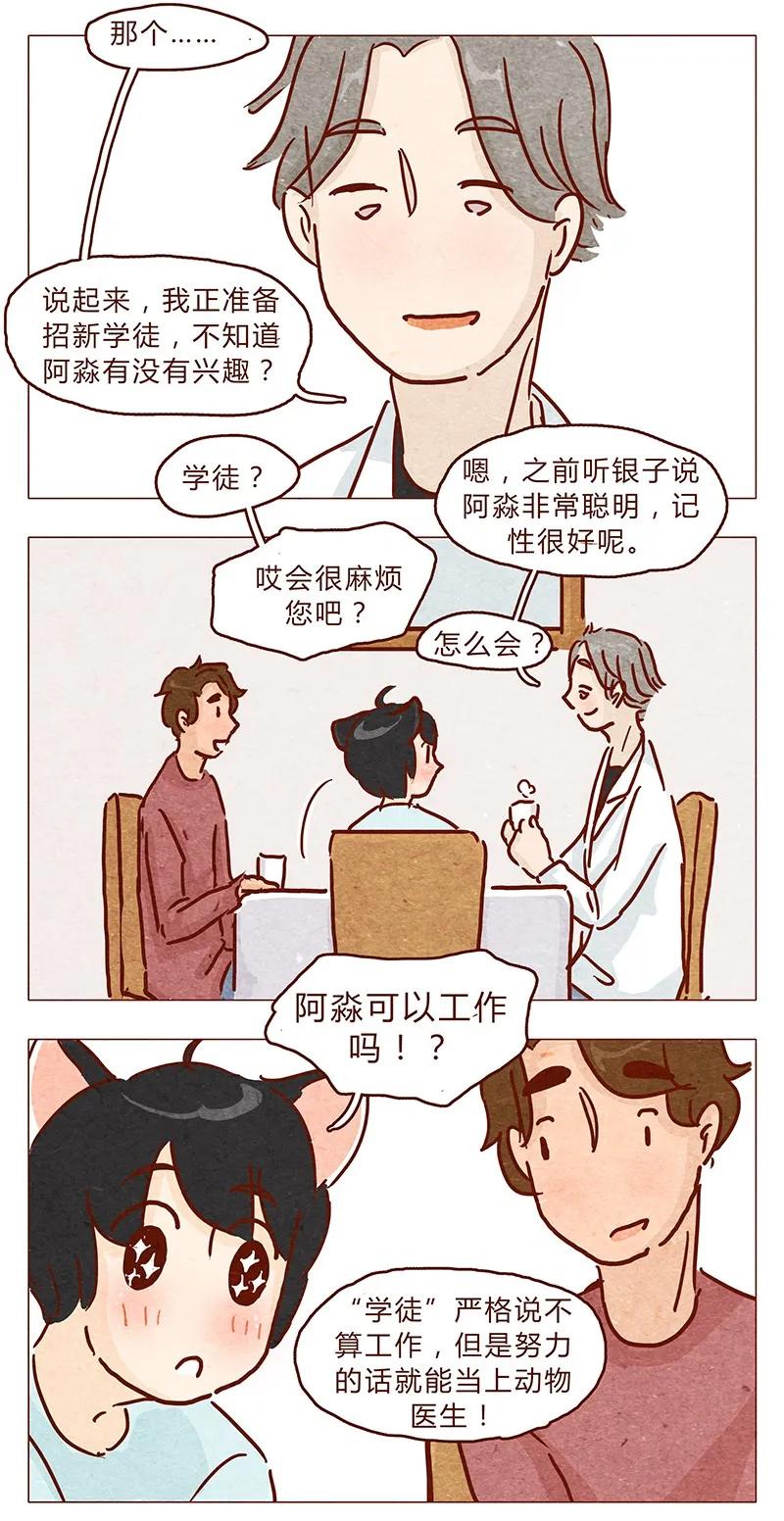 第90话阿淼要去工作啦~-喂，看见耳朵啦-特雷西胡,漫漫漫画（第6张）