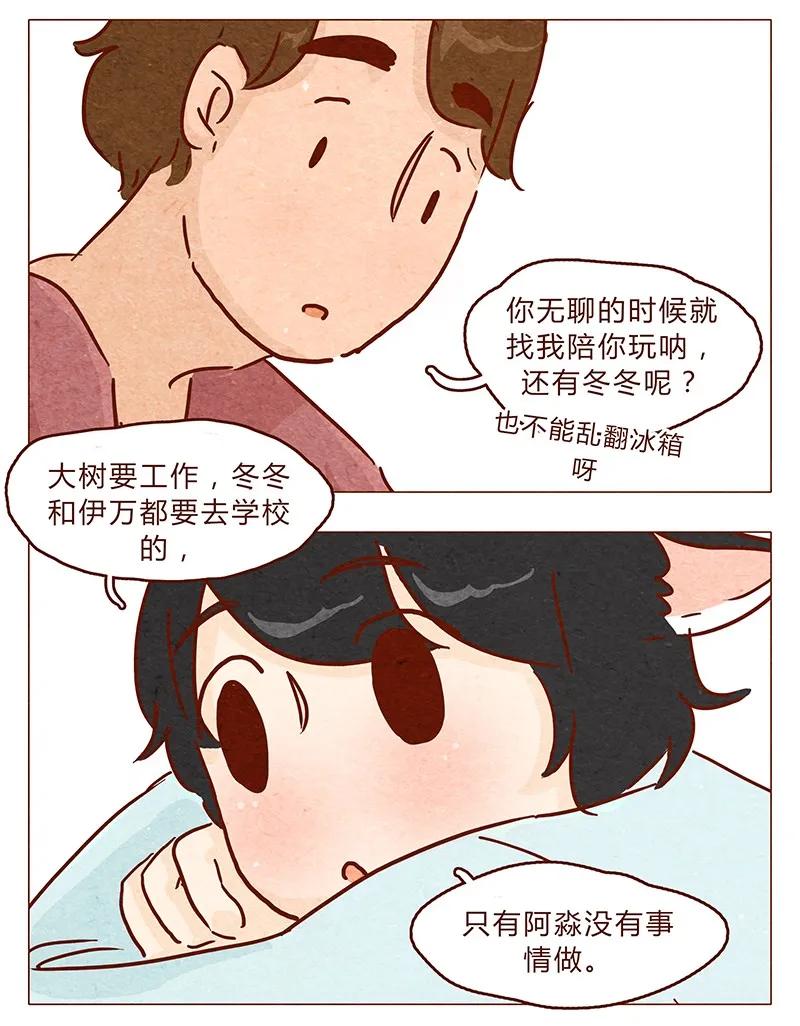 第90话阿淼要去工作啦~-喂，看见耳朵啦-特雷西胡,漫漫漫画（第4张）
