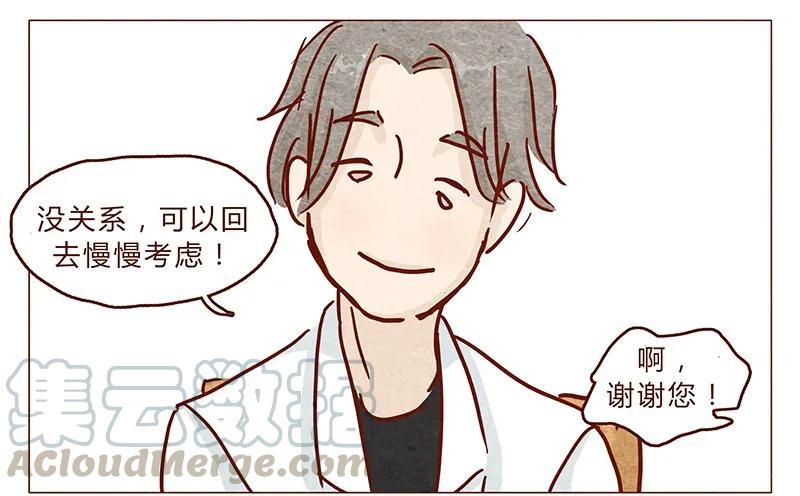 第90话阿淼要去工作啦~-喂，看见耳朵啦-特雷西胡,漫漫漫画（第9张）