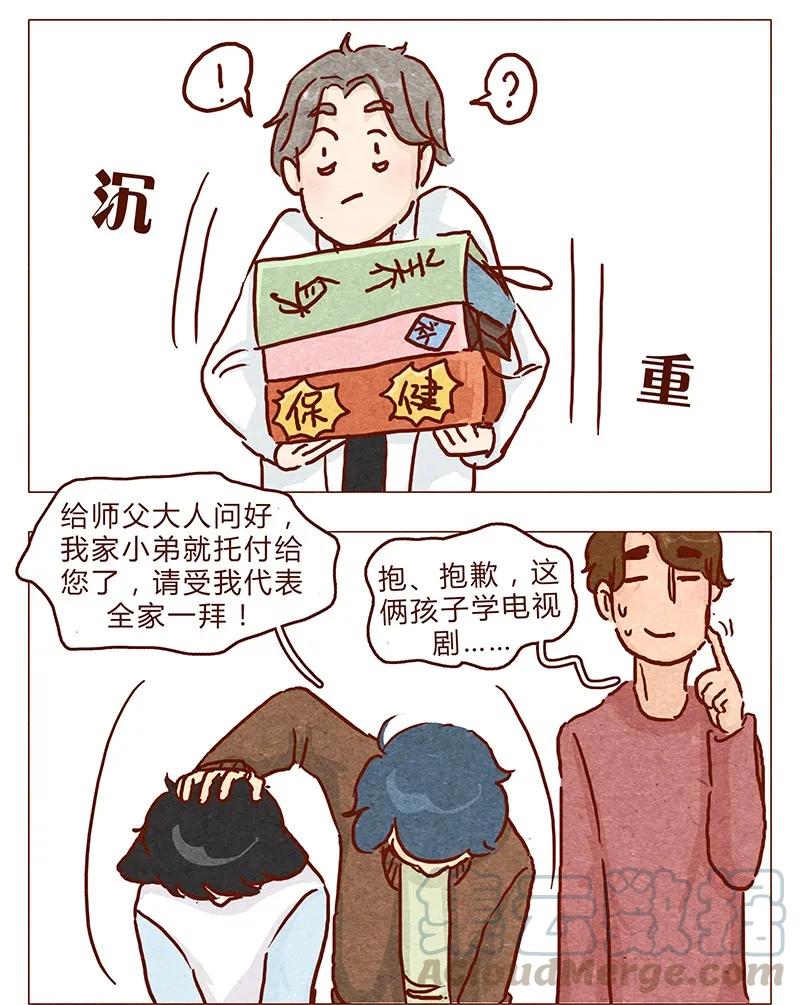 第91话小弟弟就拜托你了！-喂，看见耳朵啦-特雷西胡,漫漫漫画（第3张）