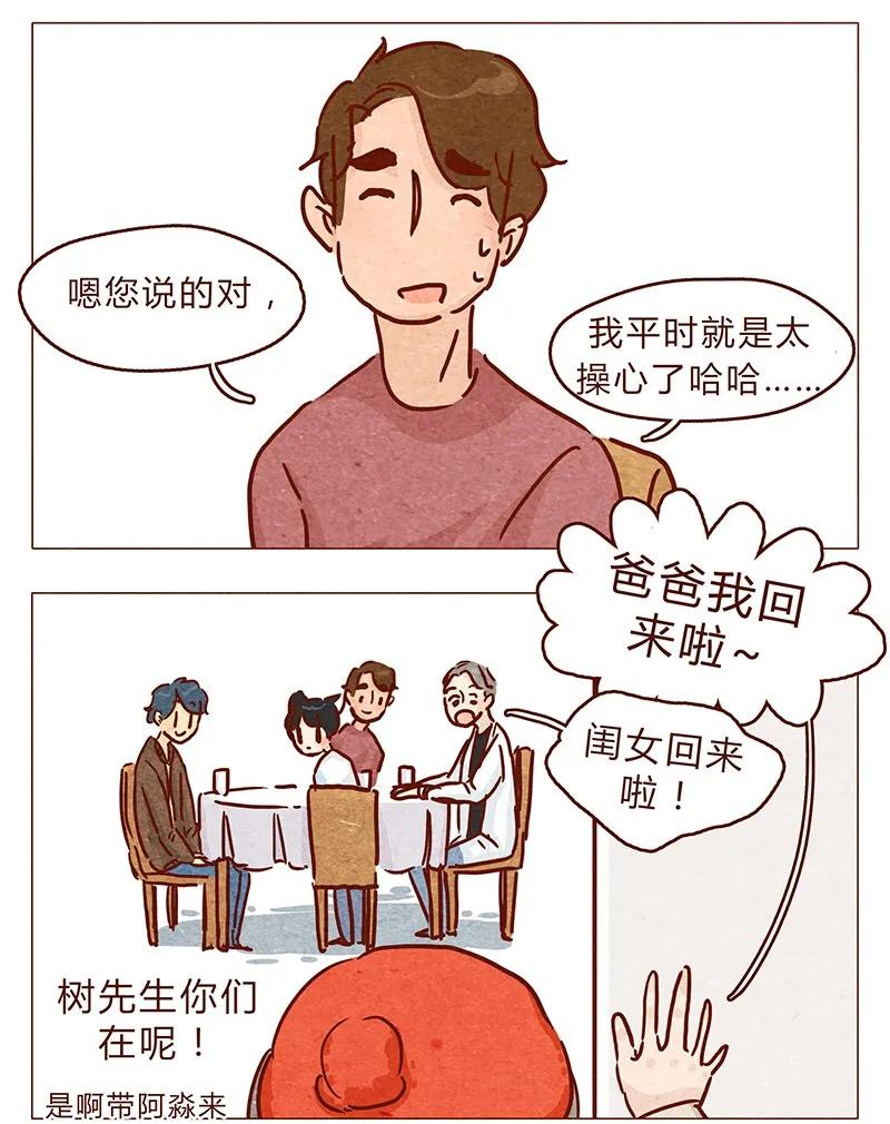 第91话小弟弟就拜托你了！-喂，看见耳朵啦-特雷西胡,漫漫漫画（第10张）