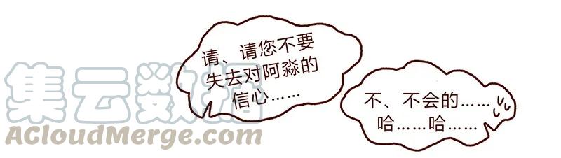 第91话小弟弟就拜托你了！-喂，看见耳朵啦-特雷西胡,漫漫漫画（第13张）