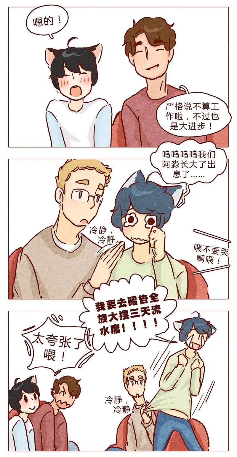 第91话小弟弟就拜托你了！-喂，看见耳朵啦-特雷西胡,漫漫漫画（第2张）