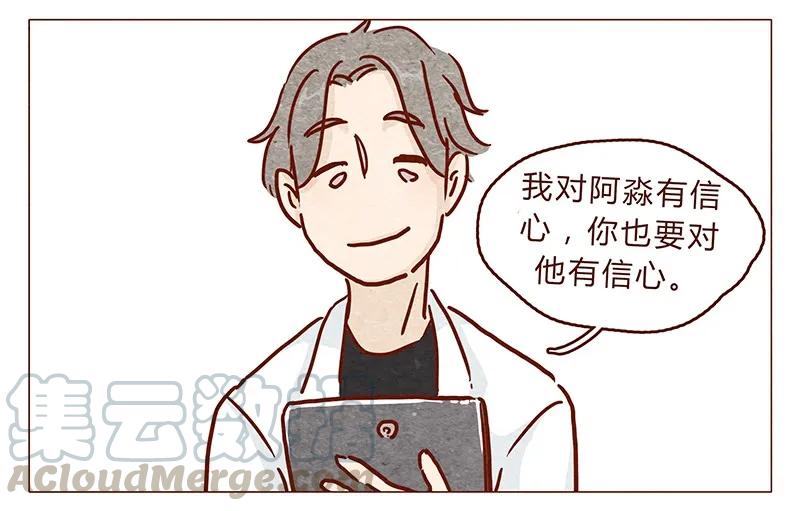 第91话小弟弟就拜托你了！-喂，看见耳朵啦-特雷西胡,漫漫漫画（第9张）