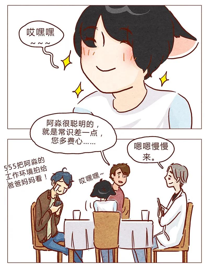 第91话小弟弟就拜托你了！-喂，看见耳朵啦-特雷西胡,漫漫漫画（第8张）