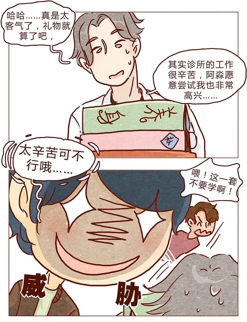 第91话小弟弟就拜托你了！-喂，看见耳朵啦-特雷西胡,漫漫漫画（第4张）