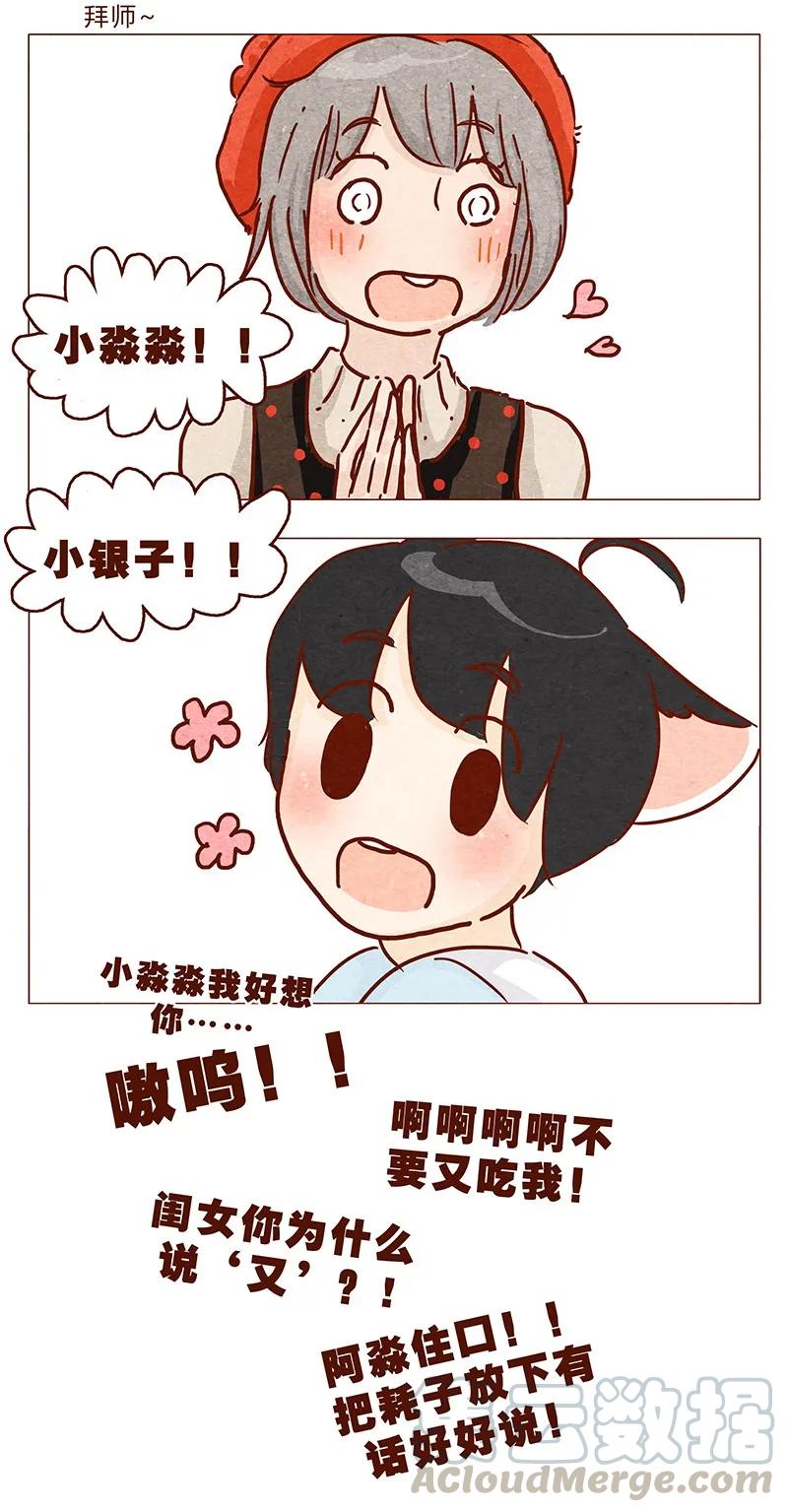 第91话小弟弟就拜托你了！-喂，看见耳朵啦-特雷西胡,漫漫漫画（第11张）