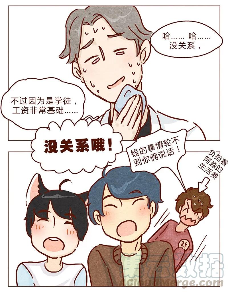 第91话小弟弟就拜托你了！-喂，看见耳朵啦-特雷西胡,漫漫漫画（第5张）