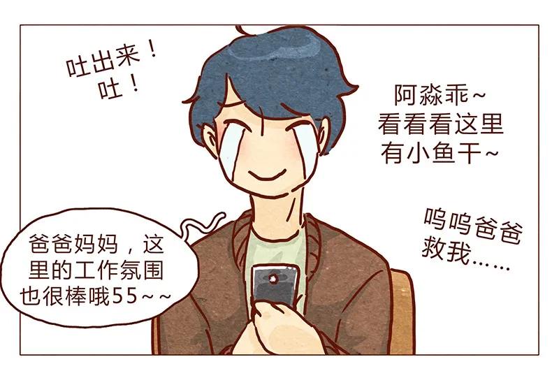 第91话小弟弟就拜托你了！-喂，看见耳朵啦-特雷西胡,漫漫漫画（第12张）