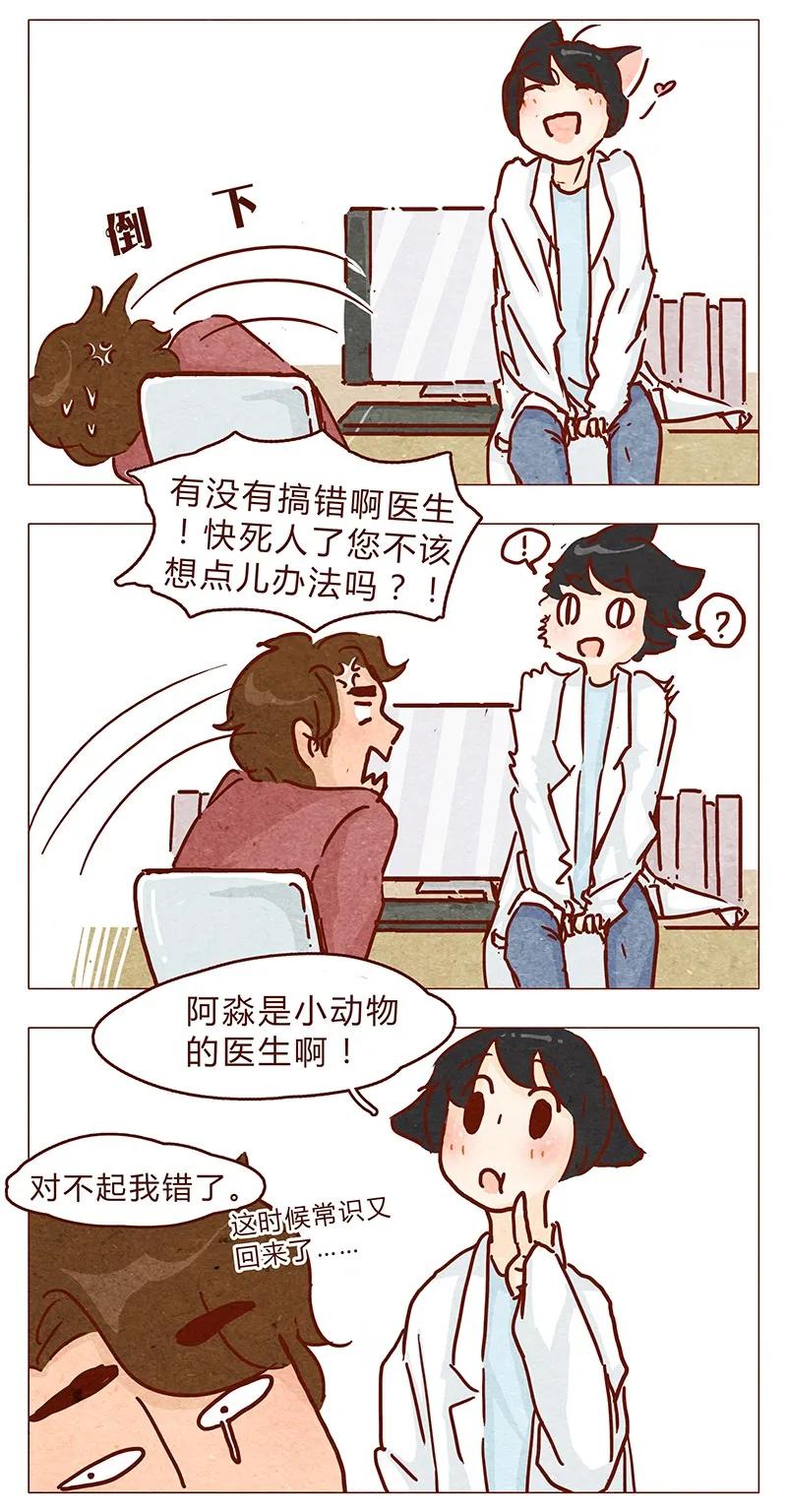 第92话请不要医治我以外的病人-喂，看见耳朵啦-特雷西胡,漫漫漫画（第8张）