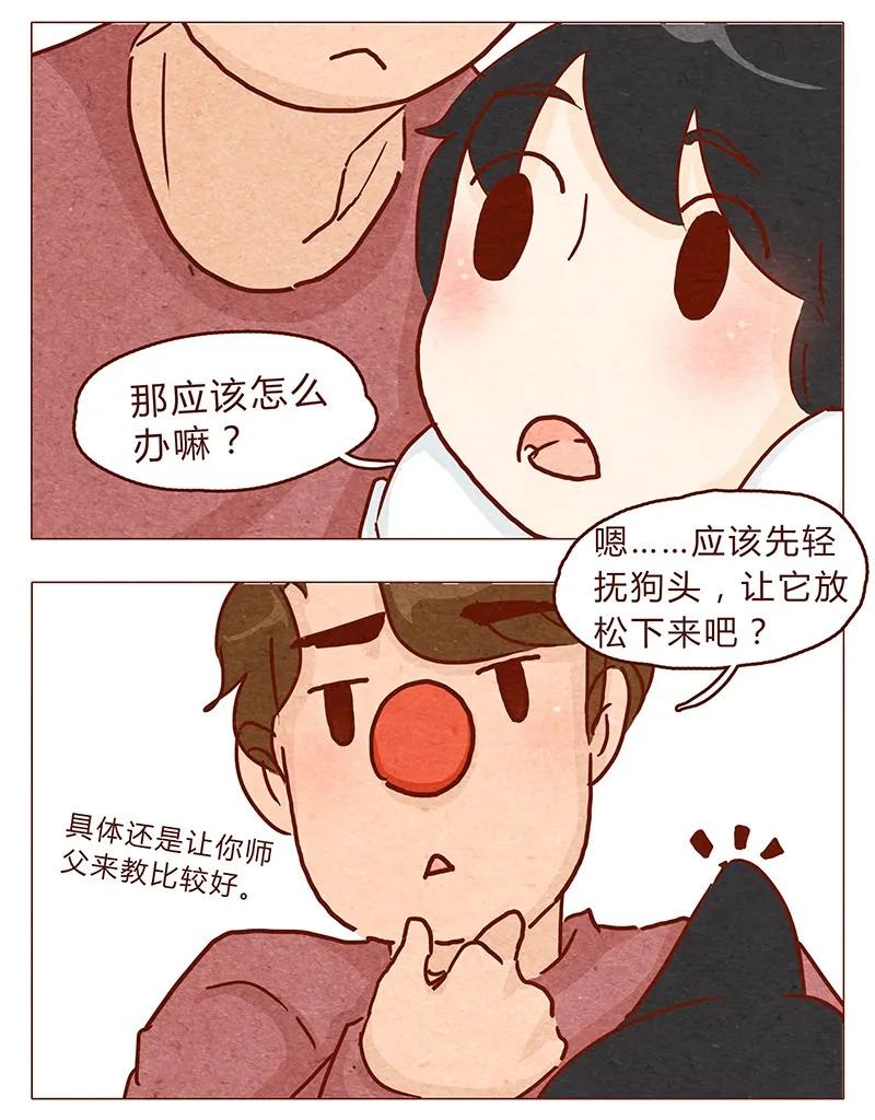 第92话请不要医治我以外的病人-喂，看见耳朵啦-特雷西胡,漫漫漫画（第10张）