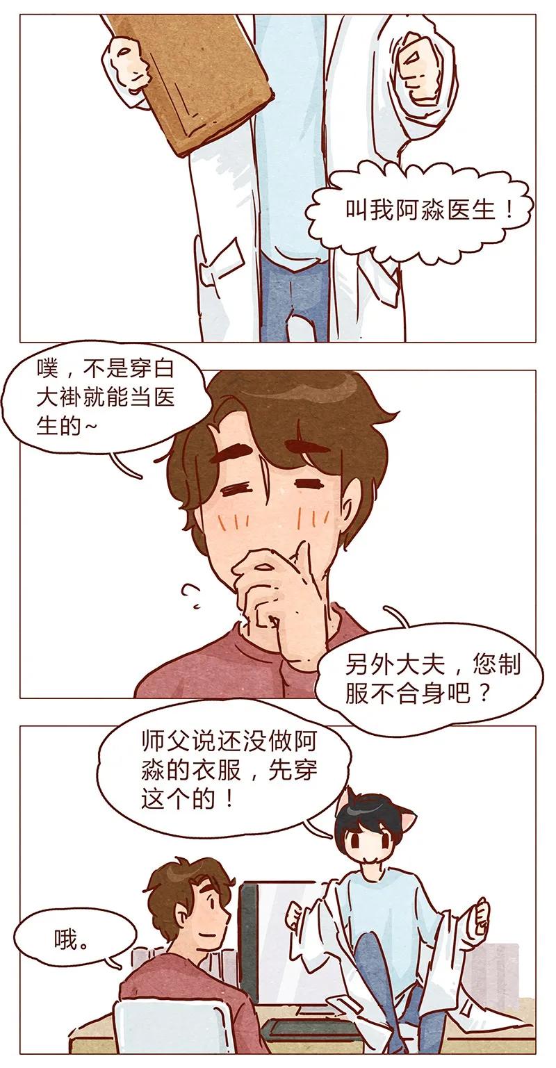 第92话请不要医治我以外的病人-喂，看见耳朵啦-特雷西胡,漫漫漫画（第2张）