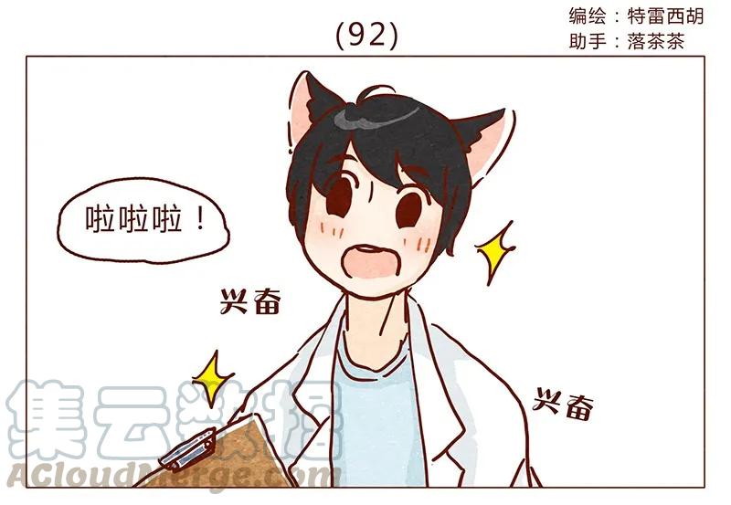 第92话请不要医治我以外的病人-喂，看见耳朵啦-特雷西胡,漫漫漫画（第1张）