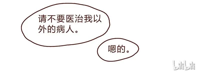 第92话请不要医治我以外的病人-喂，看见耳朵啦-特雷西胡,漫漫漫画（第14张）