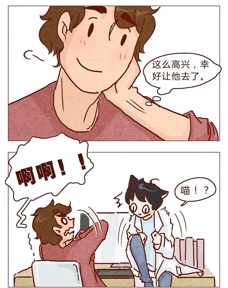 第92话请不要医治我以外的病人-喂，看见耳朵啦-特雷西胡,漫漫漫画（第4张）