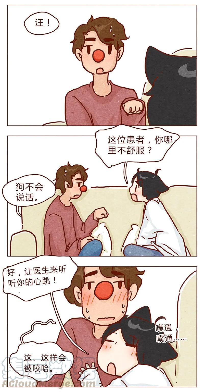 第92话请不要医治我以外的病人-喂，看见耳朵啦-特雷西胡,漫漫漫画（第9张）