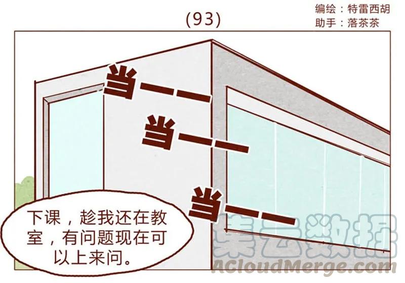 第93话会后悔的哦？-喂，看见耳朵啦-特雷西胡,漫漫漫画（第1张）