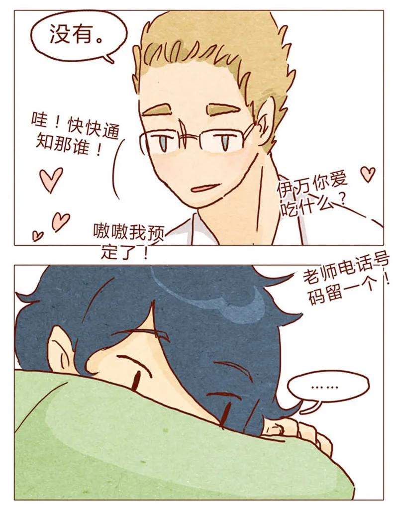第93话会后悔的哦？-喂，看见耳朵啦-特雷西胡,漫漫漫画（第7张）