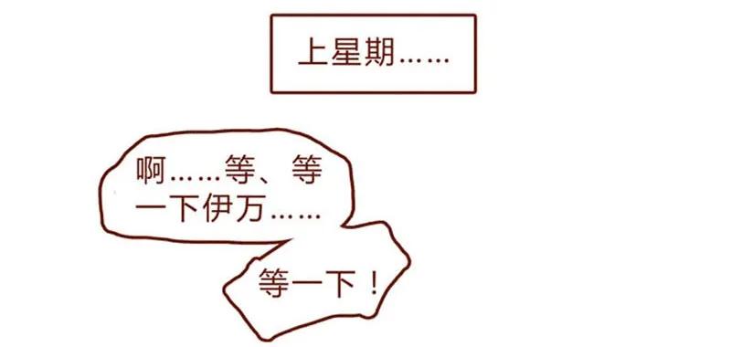第93话会后悔的哦？-喂，看见耳朵啦-特雷西胡,漫漫漫画（第8张）