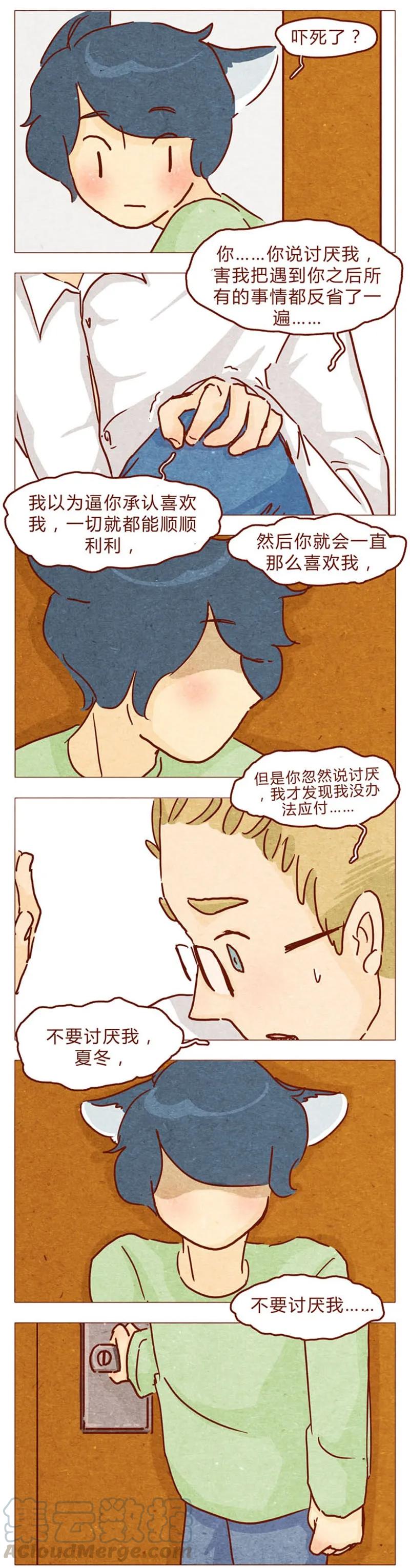 第94话我以为，只有我一个是笨蛋-喂，看见耳朵啦-特雷西胡,漫漫漫画（第13张）