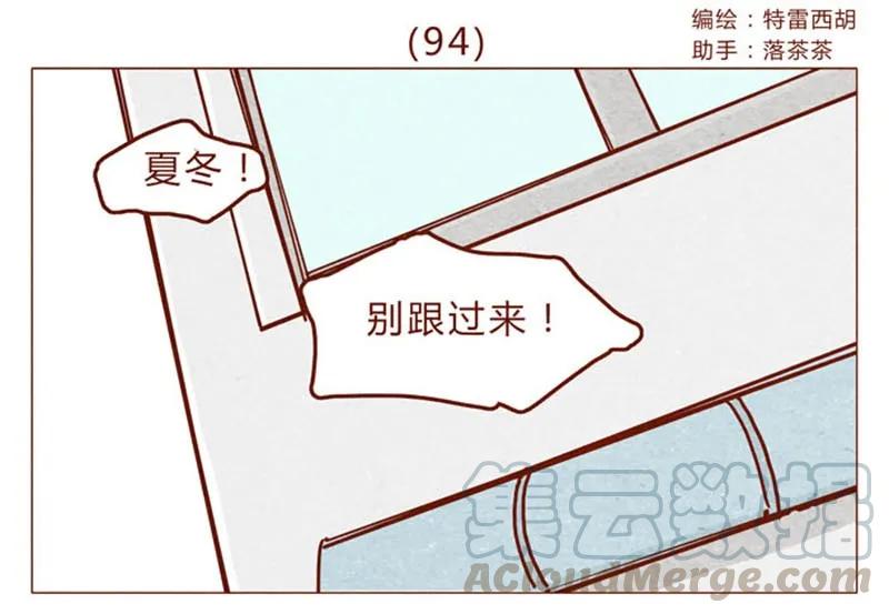 第94话我以为，只有我一个是笨蛋-喂，看见耳朵啦-特雷西胡,漫漫漫画（第1张）