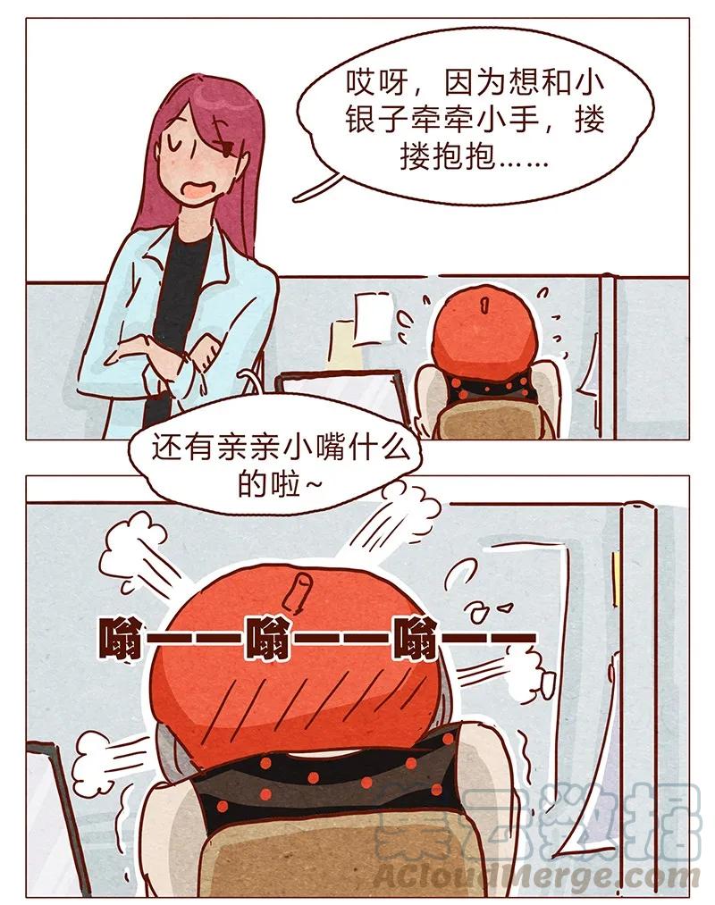 第95话约约约约吗？-喂，看见耳朵啦-特雷西胡,漫漫漫画（第7张）