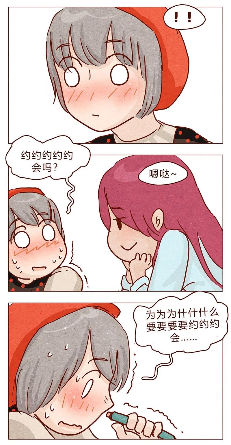 第95话约约约约吗？-喂，看见耳朵啦-特雷西胡,漫漫漫画（第6张）