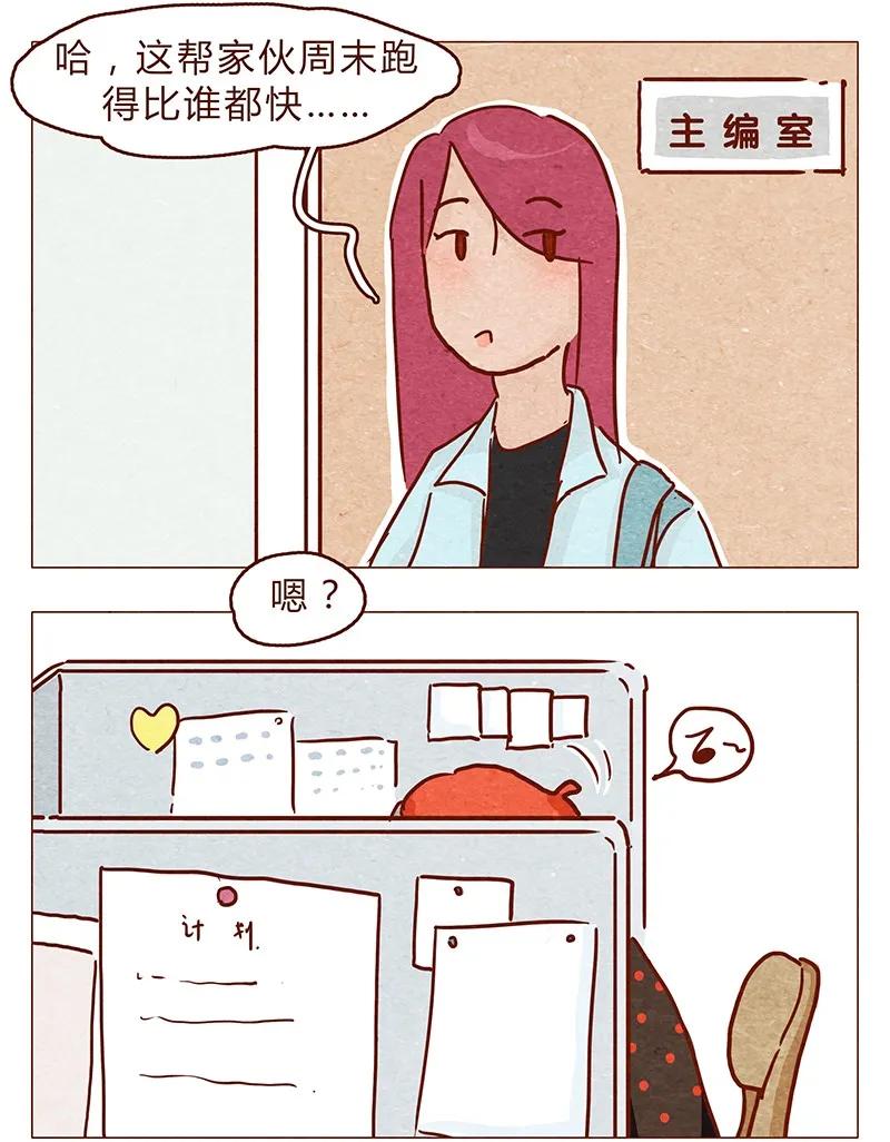 第95话约约约约吗？-喂，看见耳朵啦-特雷西胡,漫漫漫画（第2张）