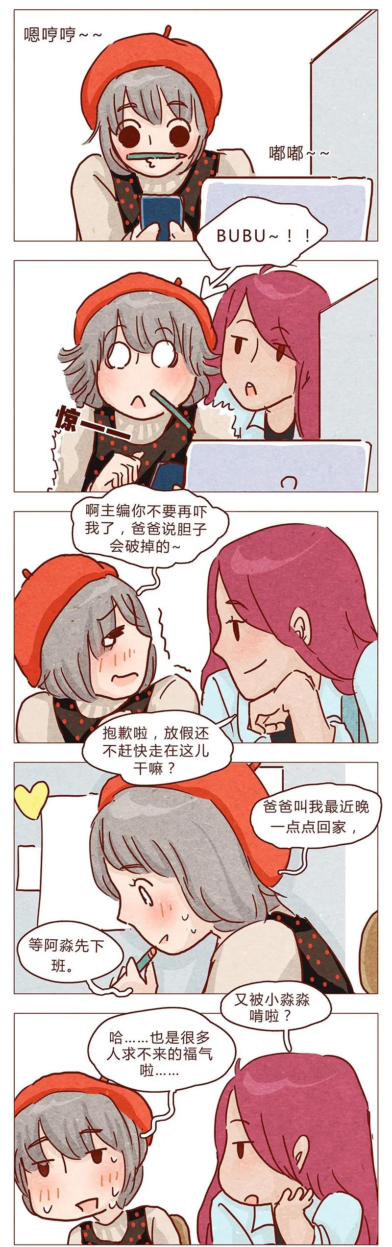 第95话约约约约吗？-喂，看见耳朵啦-特雷西胡,漫漫漫画（第4张）