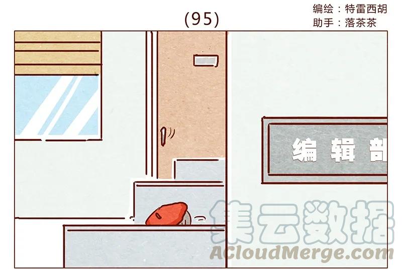 第95话约约约约吗？-喂，看见耳朵啦-特雷西胡,漫漫漫画（第1张）