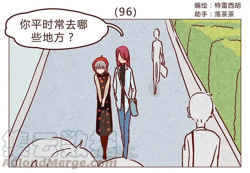 第96话你们人类最棒了-喂，看见耳朵啦-特雷西胡,漫漫漫画（第1张）
