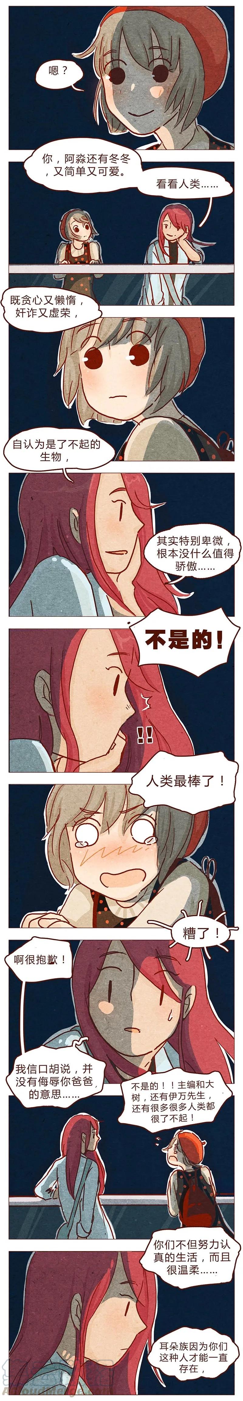 第96话你们人类最棒了-喂，看见耳朵啦-特雷西胡,漫漫漫画（第9张）