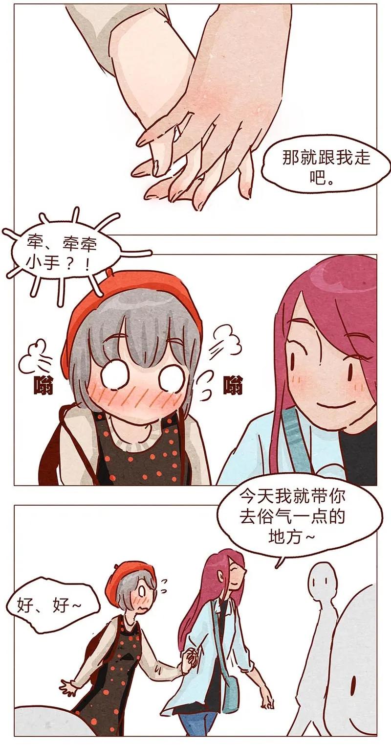 第96话你们人类最棒了-喂，看见耳朵啦-特雷西胡,漫漫漫画（第4张）