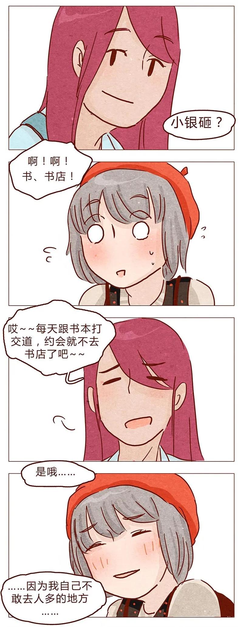 第96话你们人类最棒了-喂，看见耳朵啦-特雷西胡,漫漫漫画（第3张）