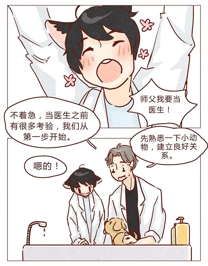 第97话第一份工资买点啥~-喂，看见耳朵啦-特雷西胡,漫漫漫画（第2张）