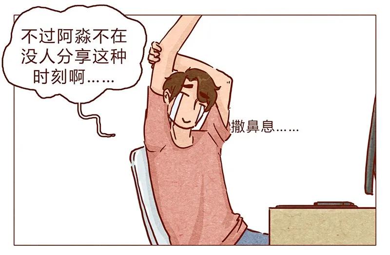 第98话这狗粮……还蛮香的呢-喂，看见耳朵啦-特雷西胡,漫漫漫画（第4张）