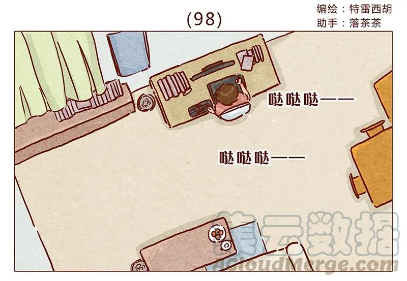 第98话这狗粮……还蛮香的呢-喂，看见耳朵啦-特雷西胡,漫漫漫画（第1张）