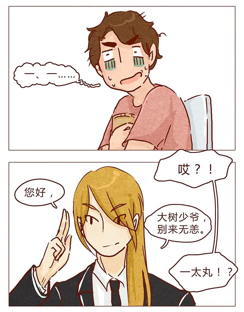 第98话这狗粮……还蛮香的呢-喂，看见耳朵啦-特雷西胡,漫漫漫画（第12张）